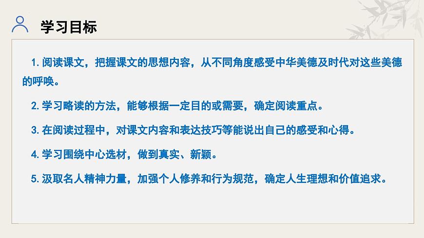 第四单元(整体教学课件)-七年级语文下册(统编版2024)第2页