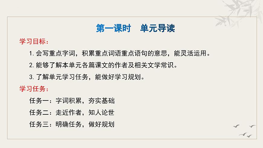 第四单元(整体教学课件)-七年级语文下册(统编版2024)第4页