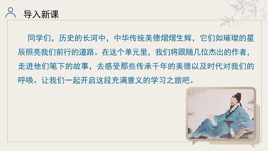 第四单元(整体教学课件)-七年级语文下册(统编版2024)第5页