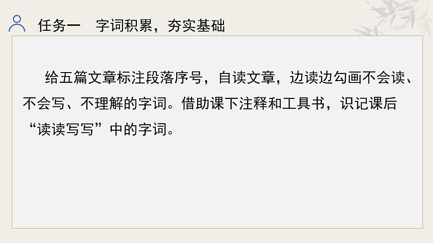 第四单元(整体教学课件)-七年级语文下册(统编版2024)第6页