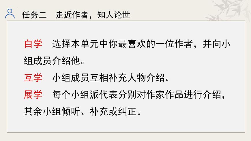 第四单元(整体教学课件)-七年级语文下册(统编版2024)第8页