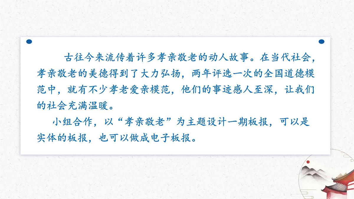 第四单元专题学习《孝亲敬老,传承家风》教学课件-(同步教学)统编版语文七年级下册名师备课系列第4页
