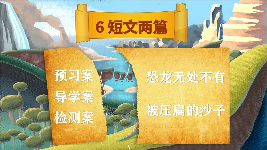 6 短文两篇(预习、导学、检测案)第2页