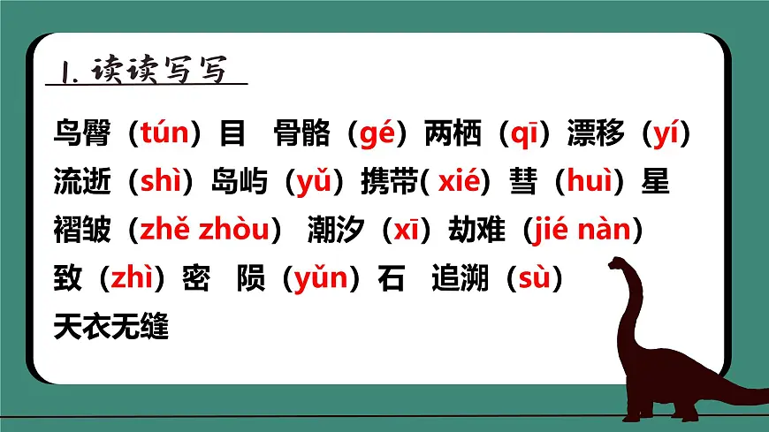 6 短文两篇(预习、导学、检测案)第5页