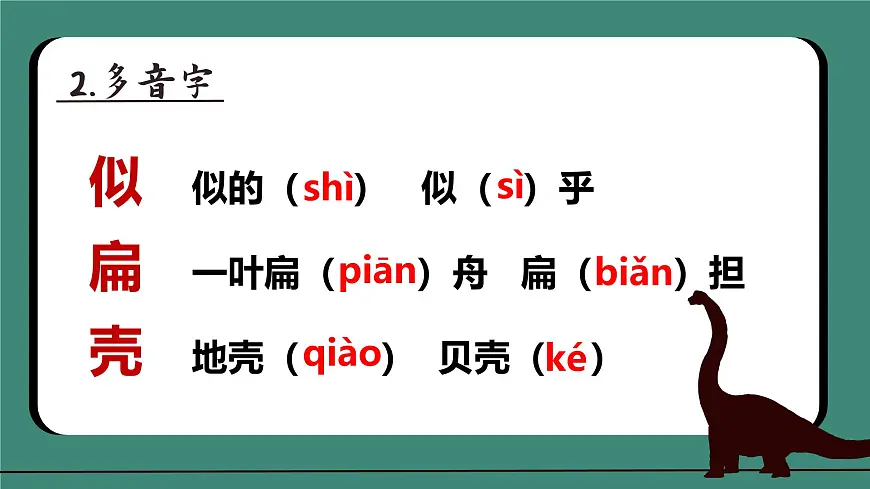 6 短文两篇(预习、导学、检测案)第6页