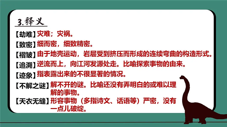 6 短文两篇(预习、导学、检测案)第7页