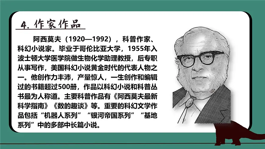 6 短文两篇(预习、导学、检测案)第8页