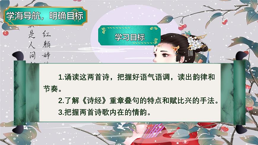 12《詩經(jīng)兩首》1第6頁