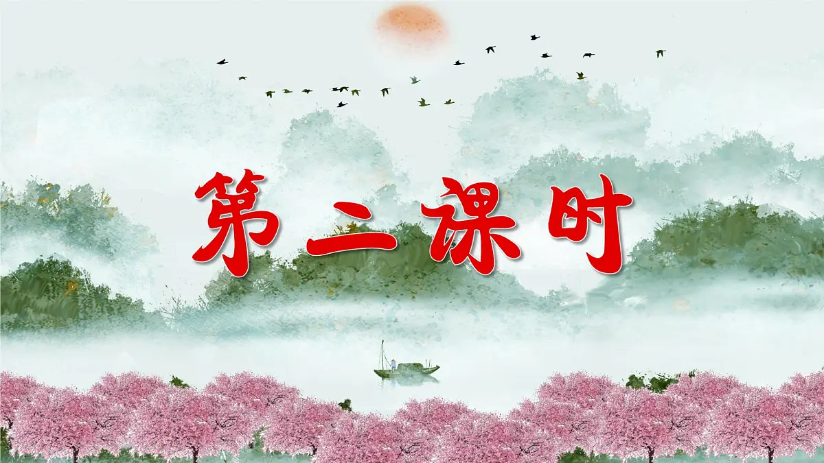 桃花源记2第2页