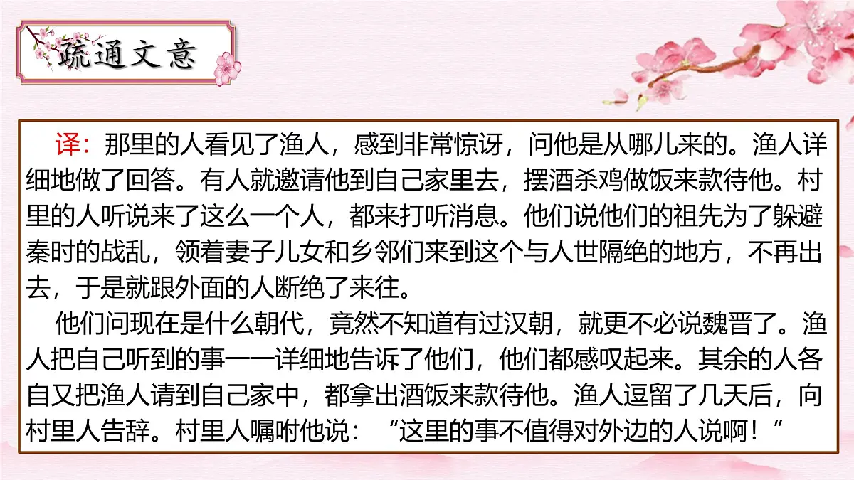 桃花源记2第4页