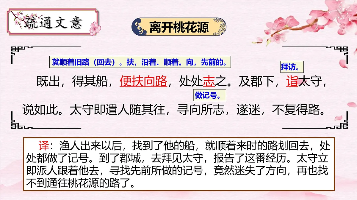 桃花源记2第5页