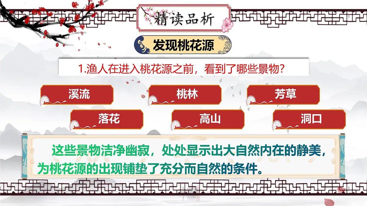 桃花源记2第7页