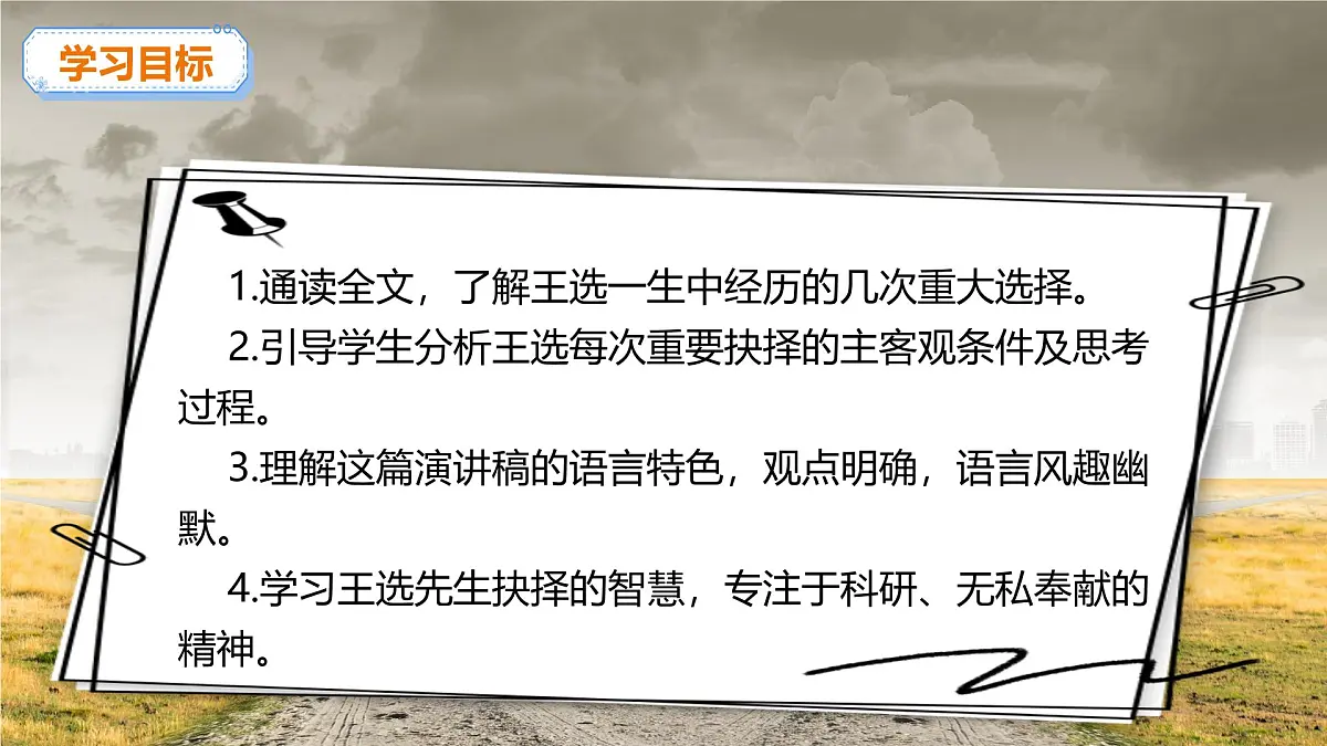 15.《我一生中的重要抉择》第4页