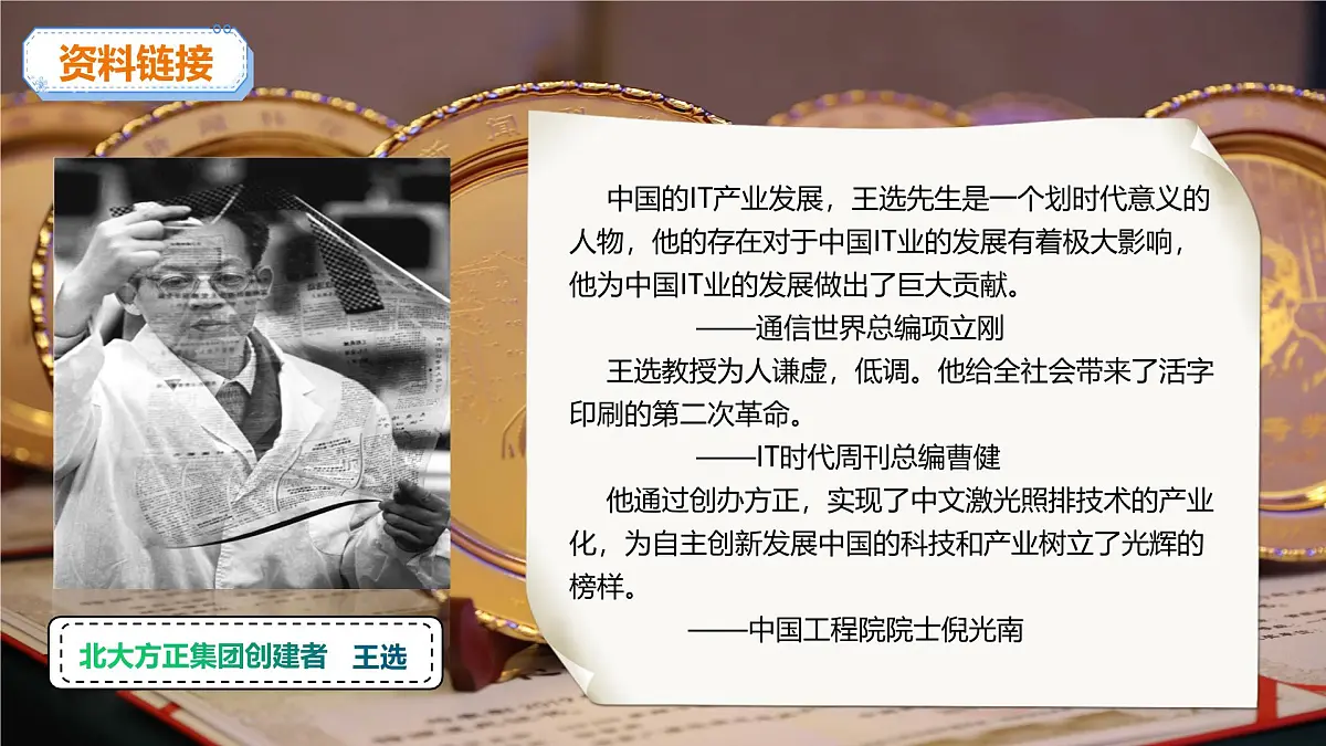 15.《我一生中的重要抉择》第6页