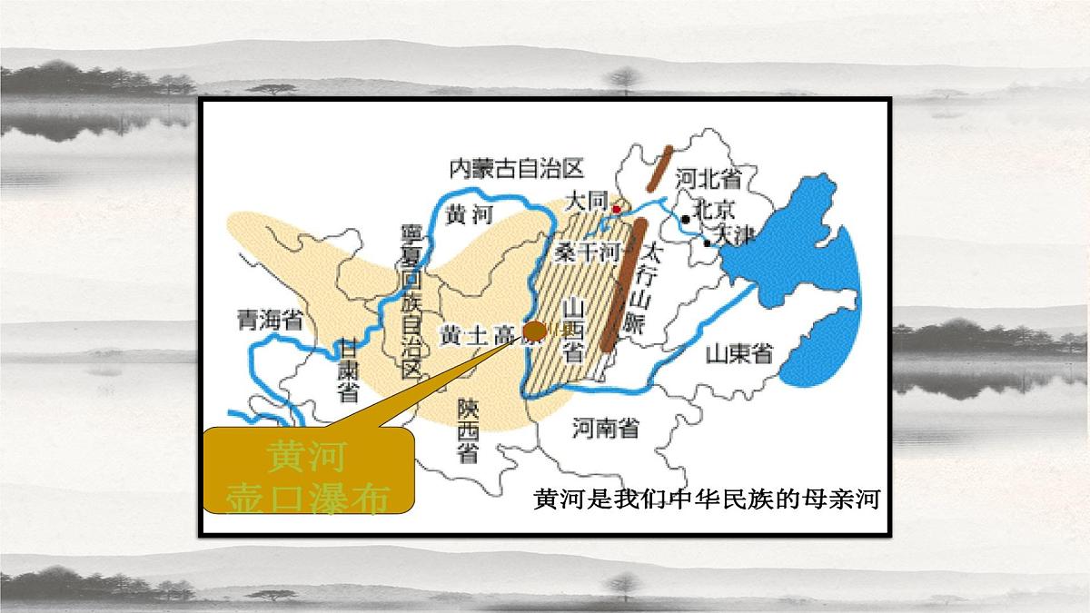 壶口瀑布第5页