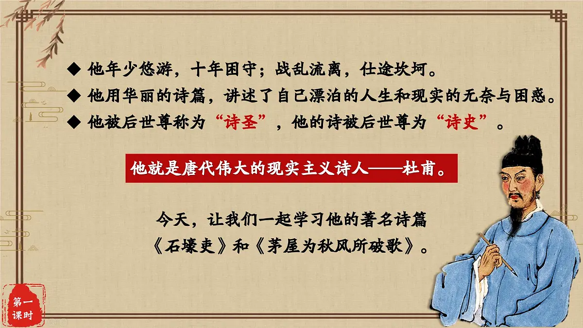 唐诗三首第4页