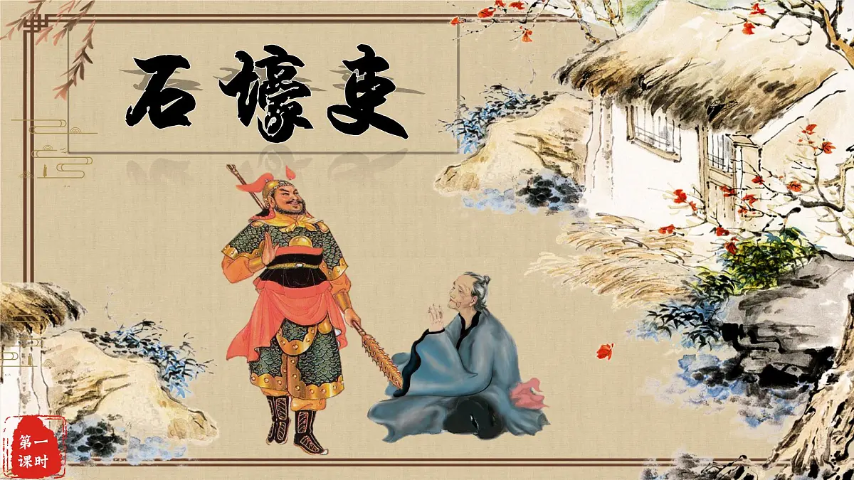 唐诗三首第5页