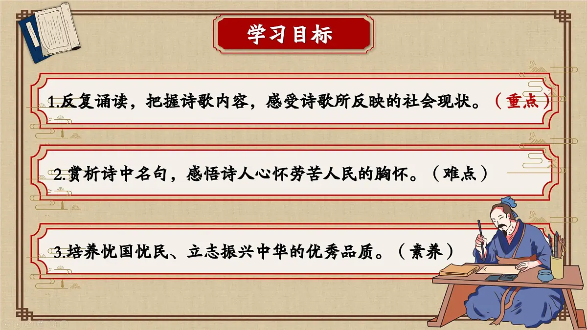 唐诗三首第6页