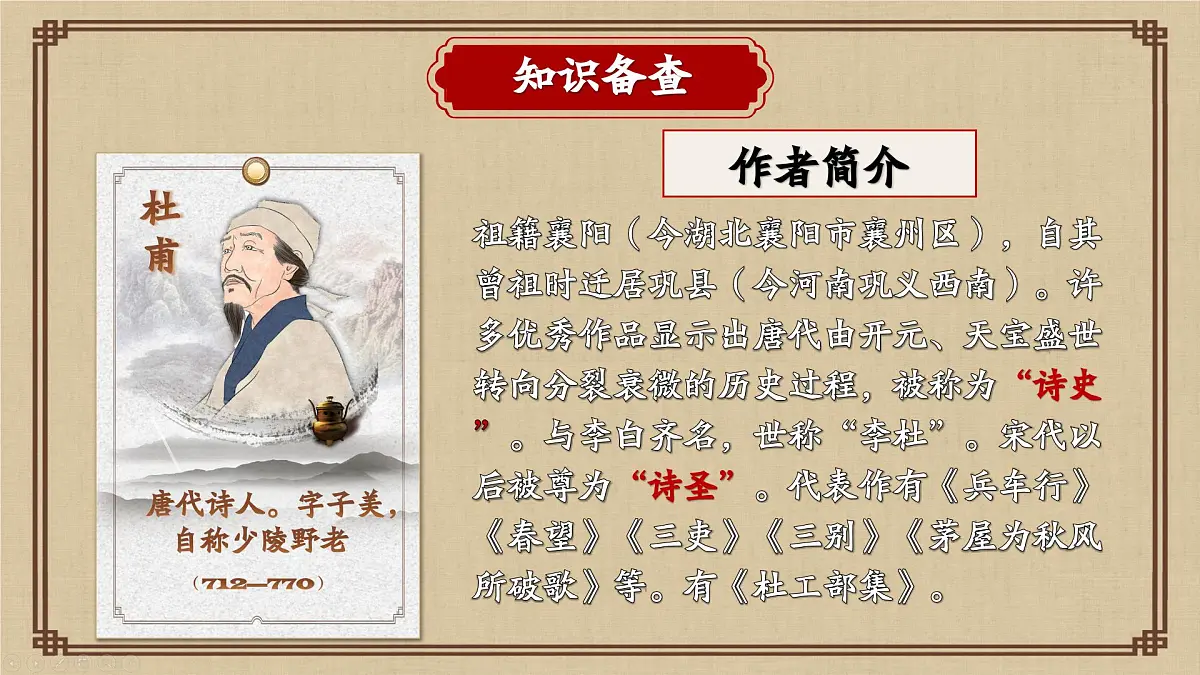 唐诗三首第7页