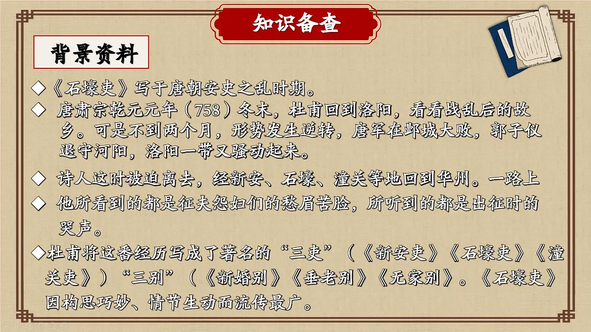 唐诗三首第8页