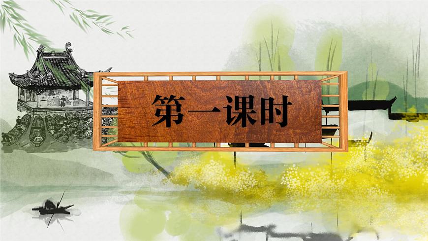 1八年級第一單元社戲第3頁