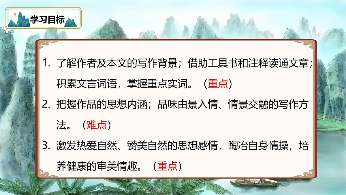 10.《小石潭记》第4页