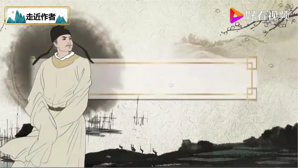 10.《小石潭记》第7页
