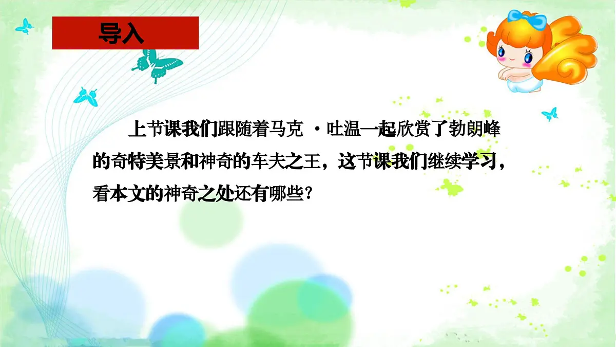 部编版 2024-2025年第二学期 语文 八年级下册 第19课《登勃朗峰》课件第2页