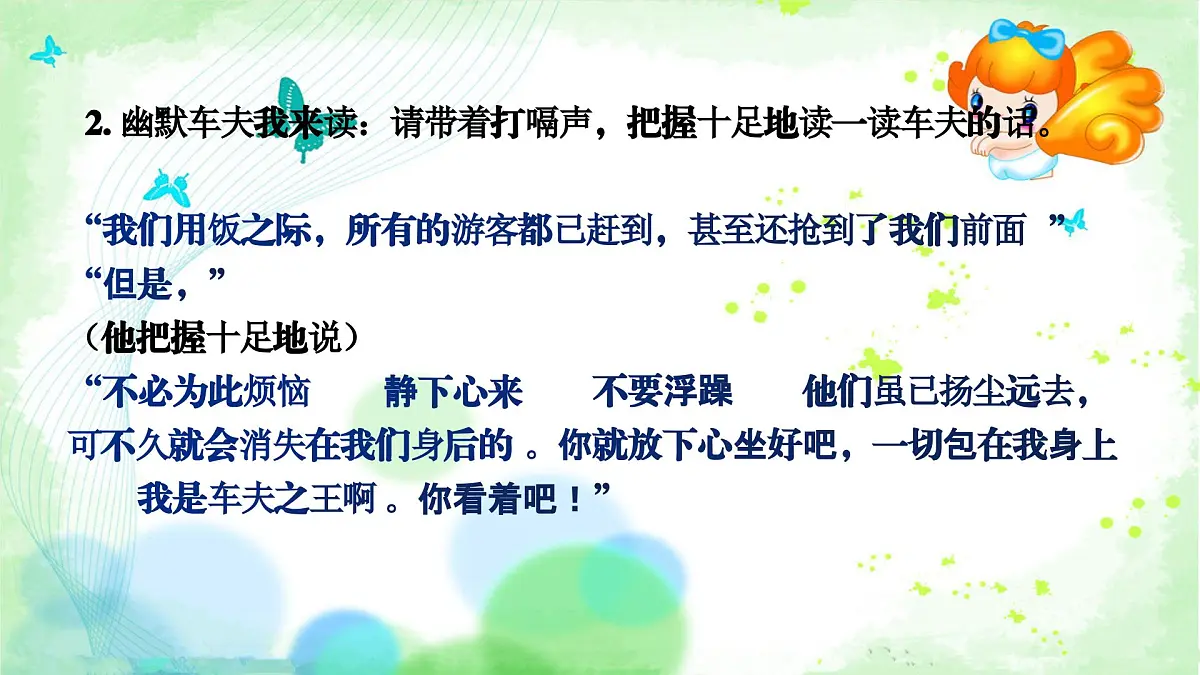 部编版 2024-2025年第二学期 语文 八年级下册 第19课《登勃朗峰》课件第6页
