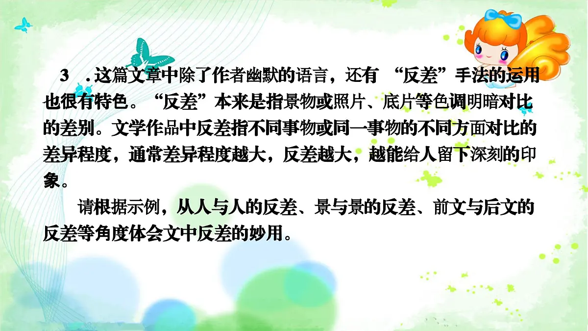部编版 2024-2025年第二学期 语文 八年级下册 第19课《登勃朗峰》课件第7页