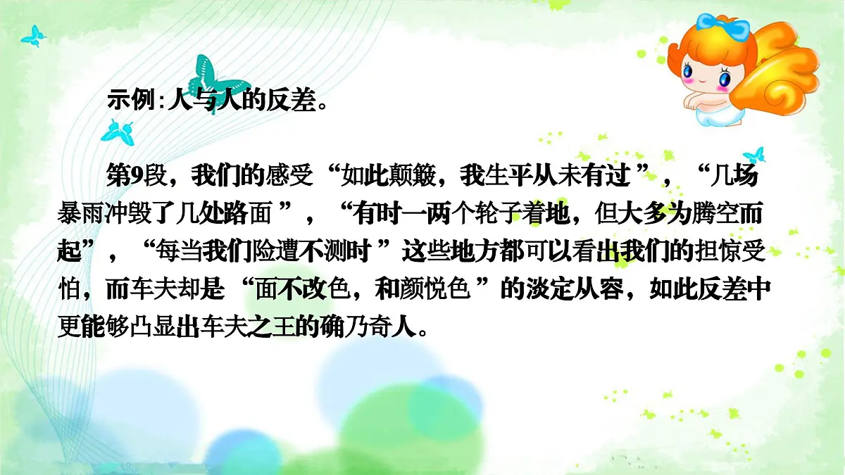 部编版 2024-2025年第二学期 语文 八年级下册 第19课《登勃朗峰》课件第8页