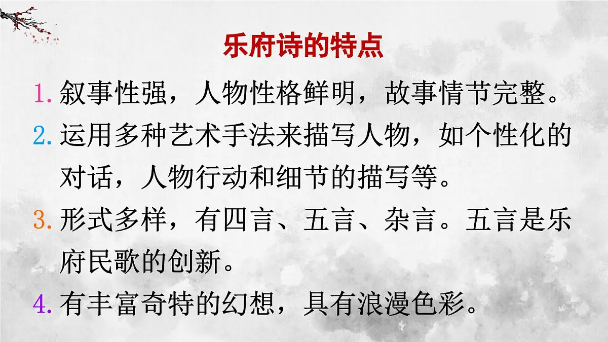 第9课《木兰诗》课件-2024-2025学年统编版语文七年级下册第5页