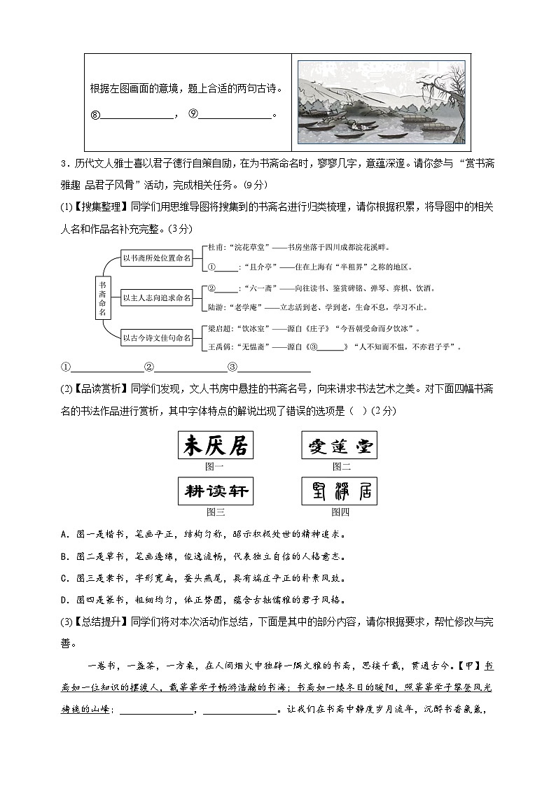 宿迁卷-2025年中考第一次模拟考试语文试卷(含答案解析)第2页