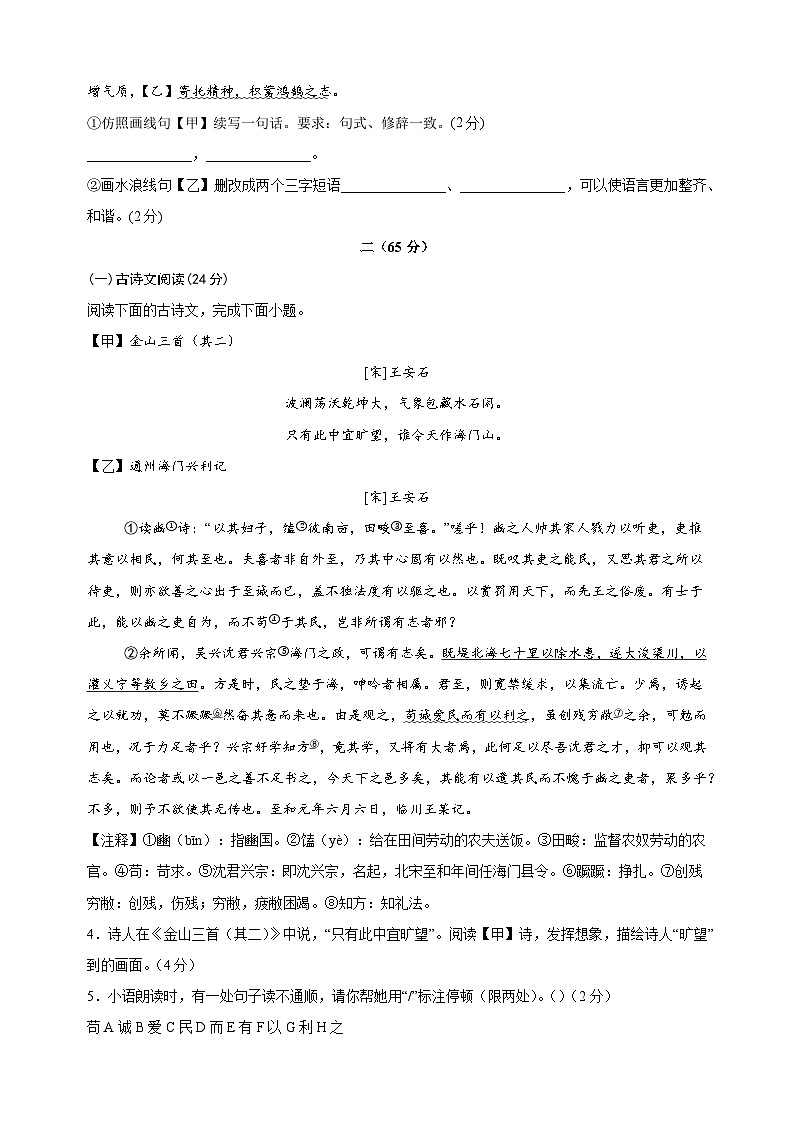 宿迁卷-2025年中考第一次模拟考试语文试卷(含答案解析)第3页