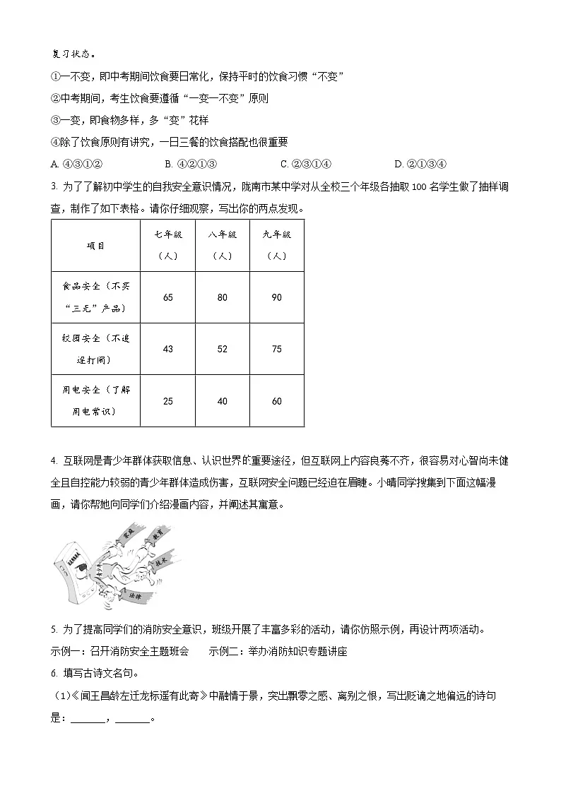 2025年甘肃省陇南市礼县中考一模语文试题(原卷版+解析版)第2页