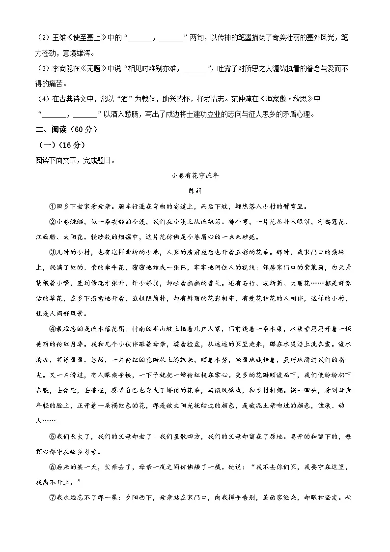 2025年甘肃省陇南市礼县中考一模语文试题(原卷版+解析版)第3页