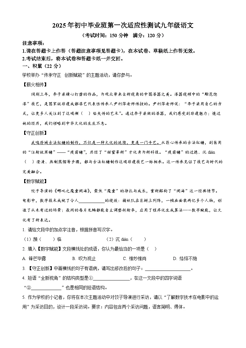2025年广西南宁市江南区中考一模语文试题(原卷版+解析版)第1页