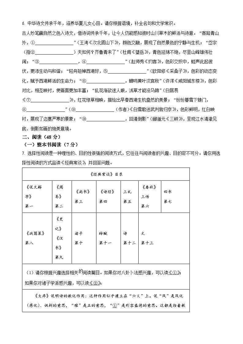 2025年广西南宁市江南区中考一模语文试题(原卷版+解析版)第2页