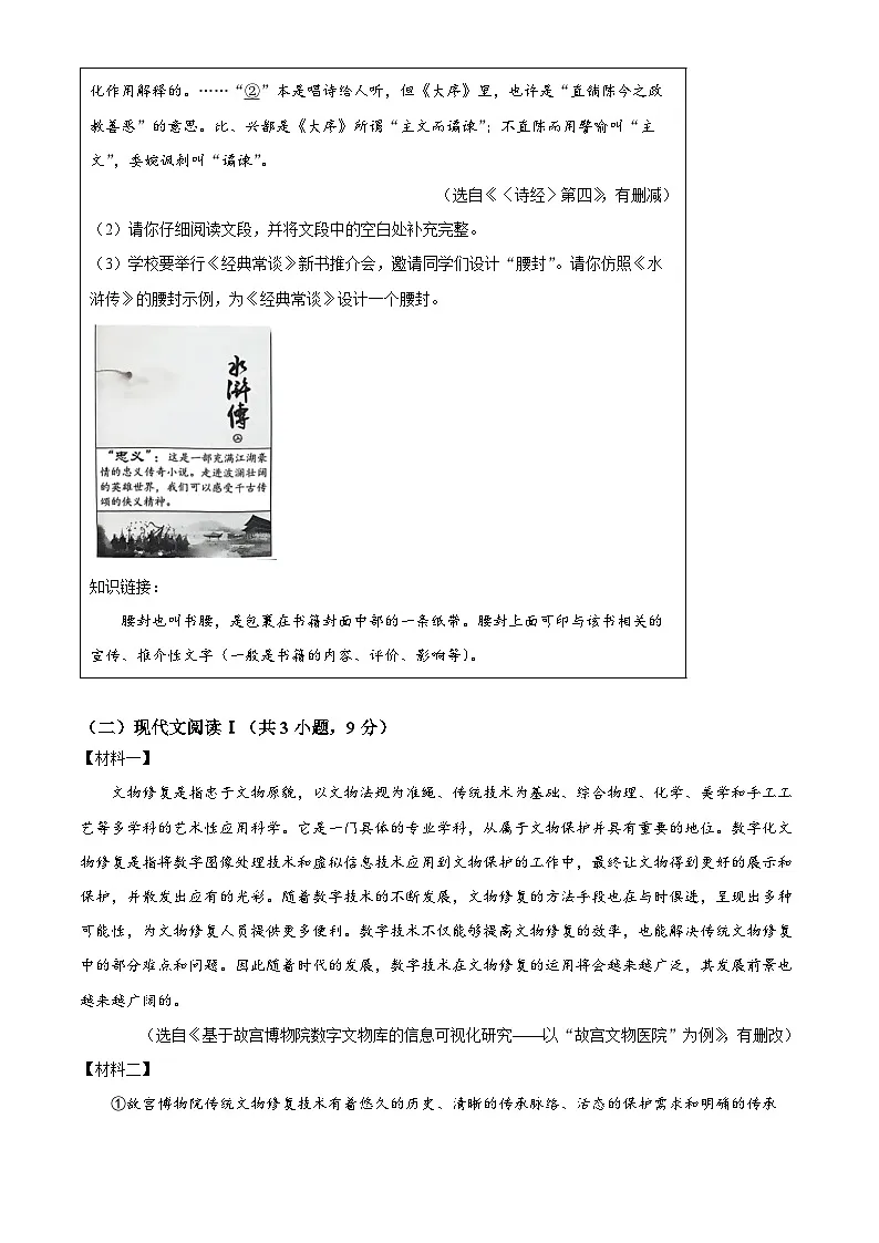 2025年广西南宁市江南区中考一模语文试题(原卷版+解析版)第3页
