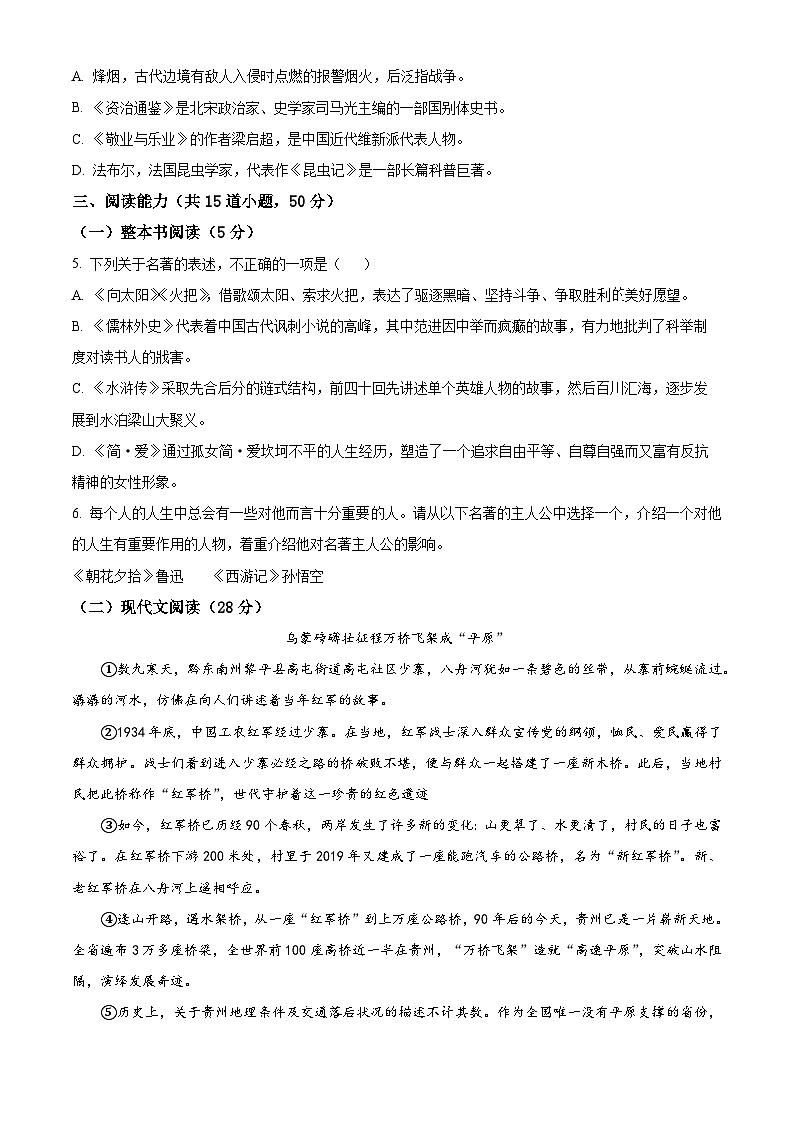 2025年贵州省铜仁市碧江区中考一模语文试题(原卷版+解析版)第2页
