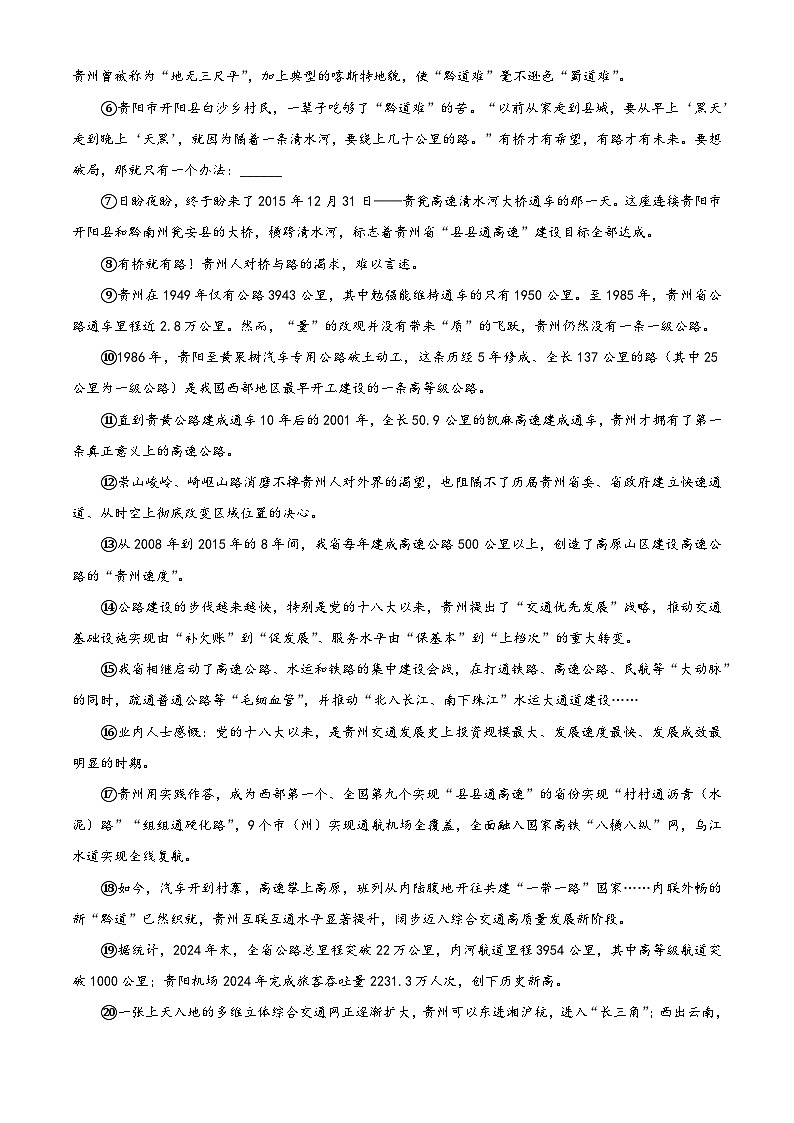 2025年贵州省铜仁市碧江区中考一模语文试题(原卷版+解析版)第3页