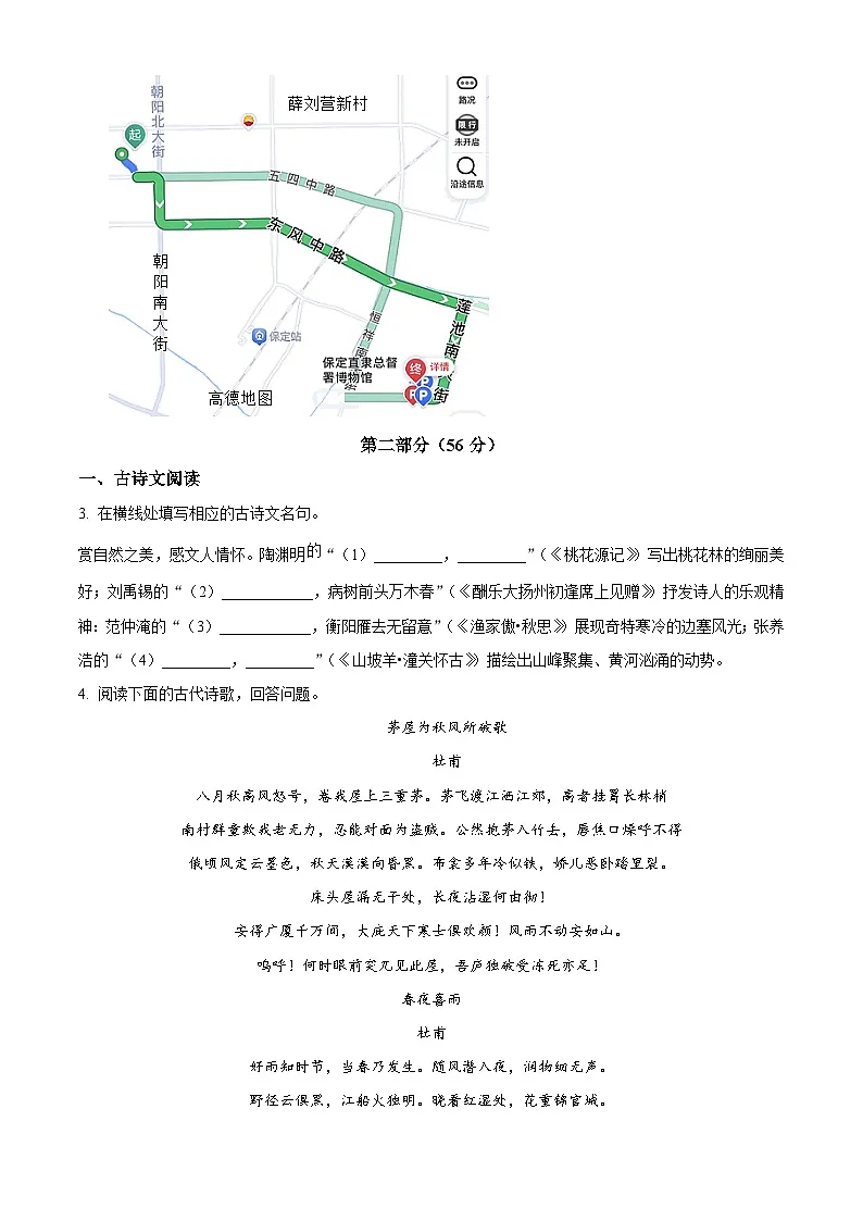 2025年河北省邯郸市第十一中学中考一模语文试题(原卷版+解析版)第2页