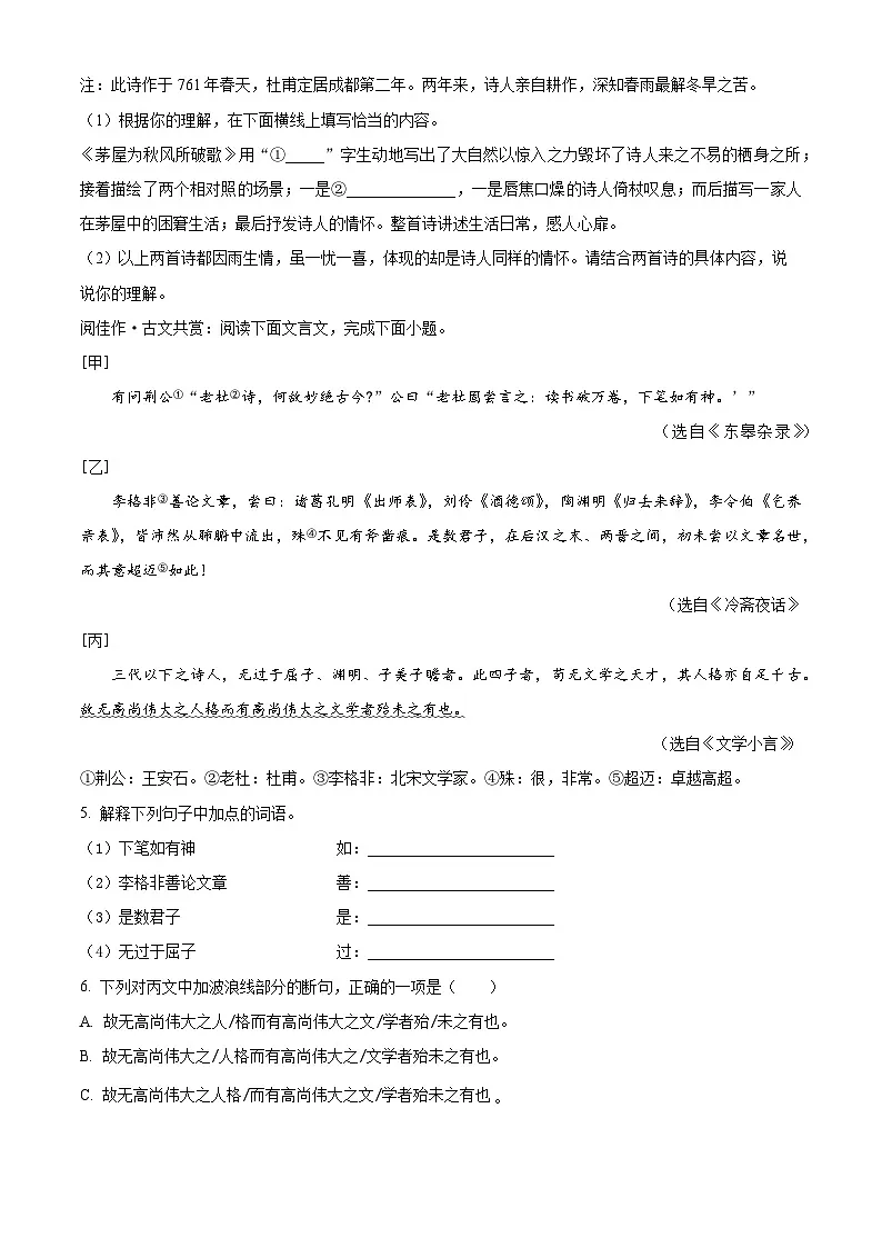 2025年河北省邯郸市第十一中学中考一模语文试题(原卷版+解析版)第3页