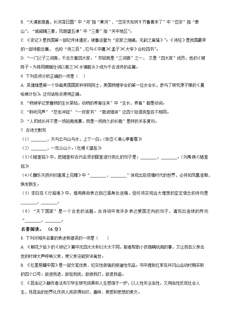2025年黑龙江省齐齐哈尔市部分学校中考一模联考语文试题(原卷版+解析版)第2页