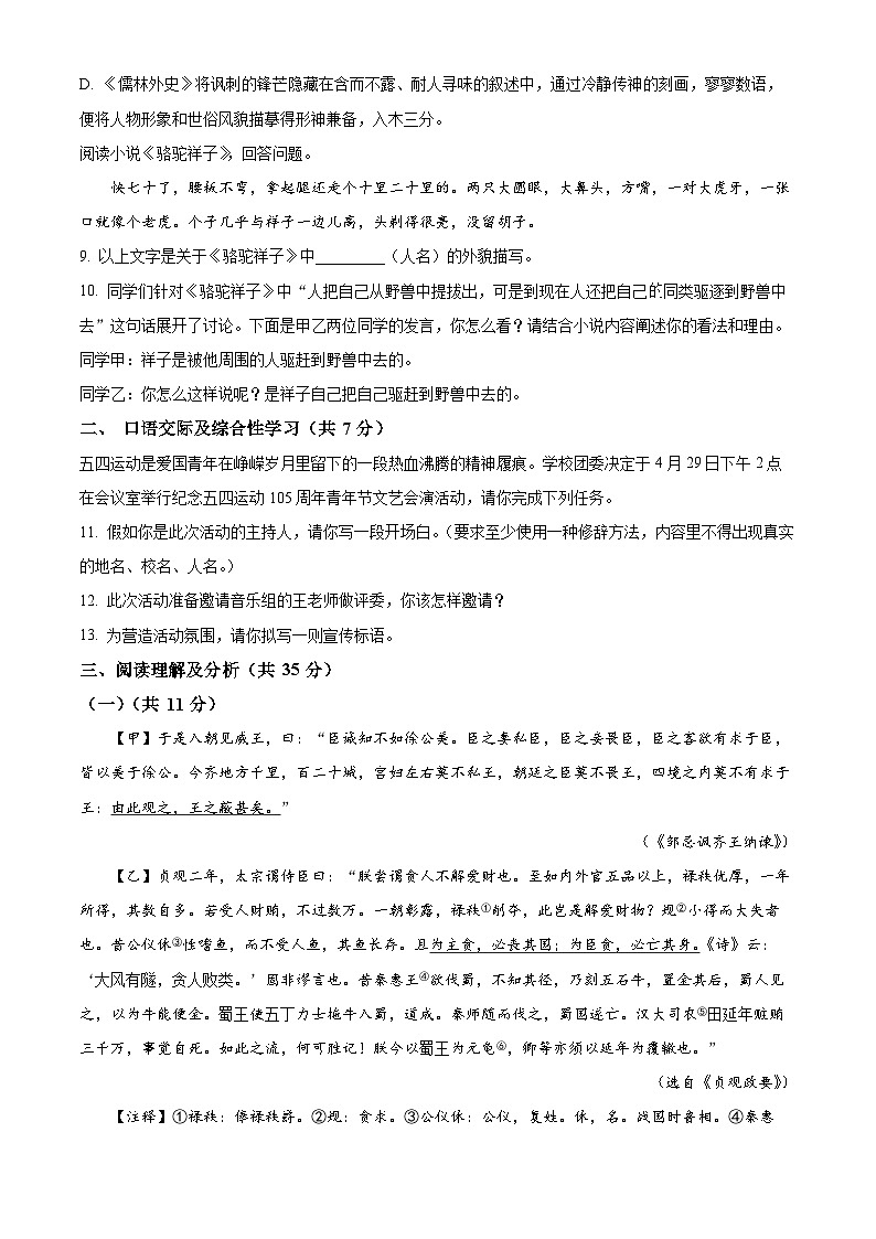 2025年黑龙江省齐齐哈尔市部分学校中考一模联考语文试题(原卷版+解析版)第3页