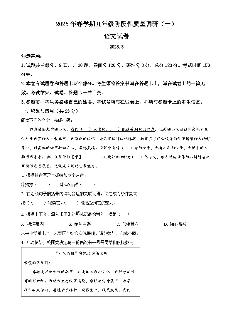 2025年江苏省常州市金坛区中考一模语文试题(原卷版+解析版)第1页
