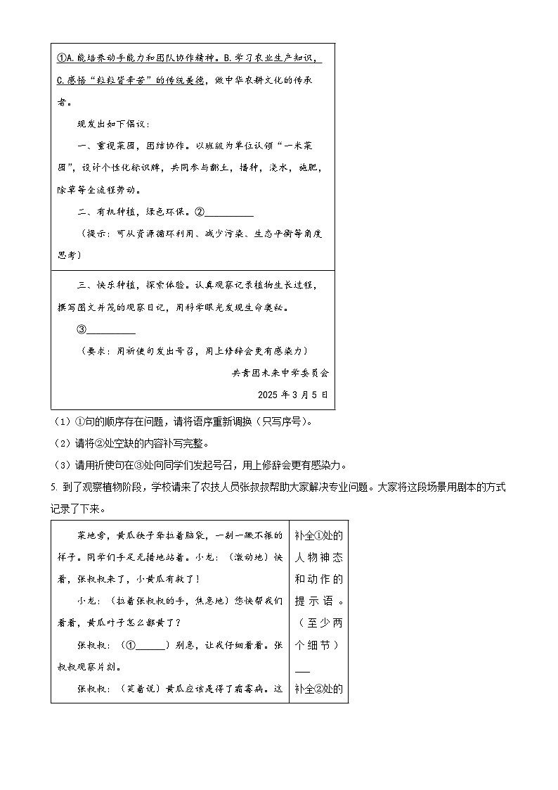 2025年江苏省常州市金坛区中考一模语文试题(原卷版+解析版)第2页