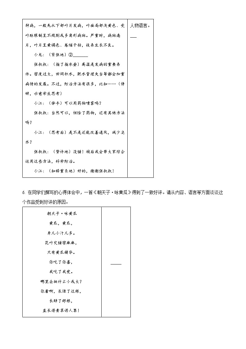 2025年江苏省常州市金坛区中考一模语文试题(原卷版+解析版)第3页