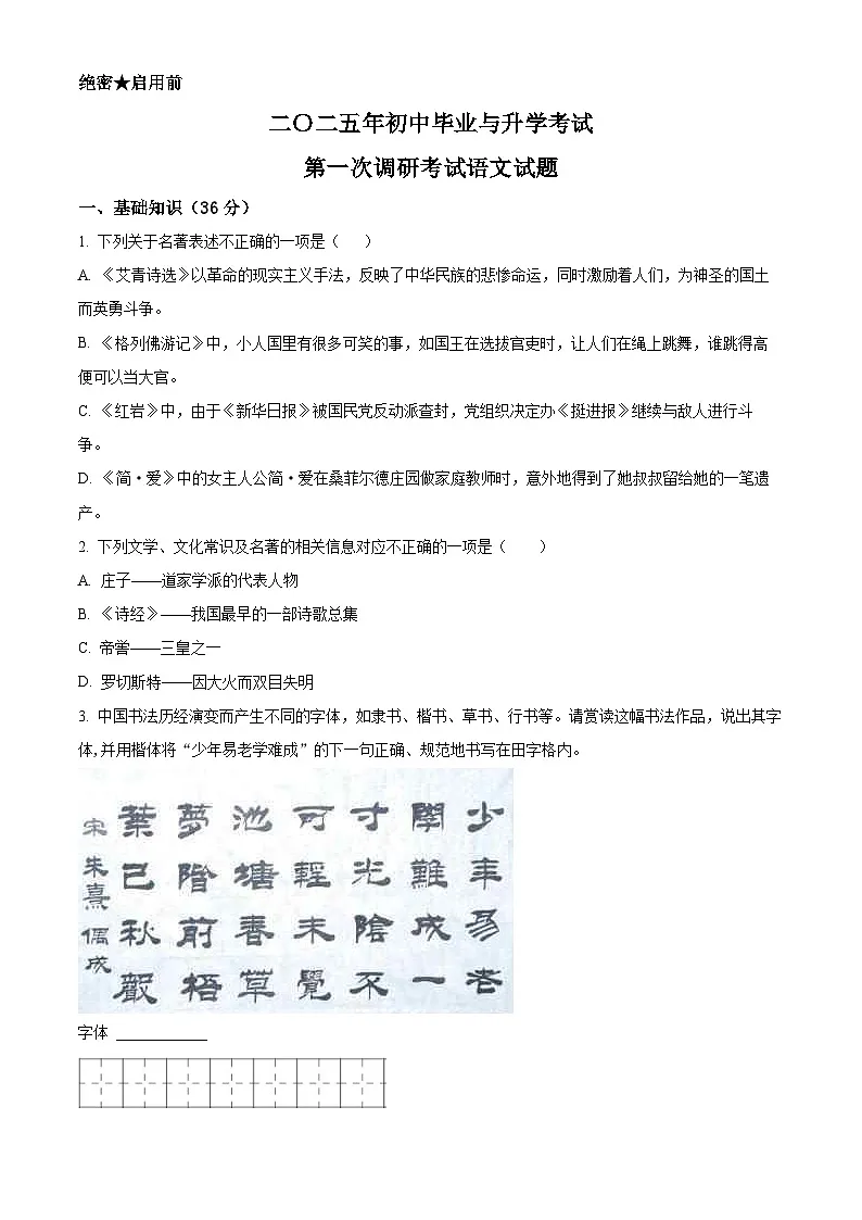 2025年江苏省盐城市盐城经济技术开发区中考一模语文试题(原卷版+解析版)第1页