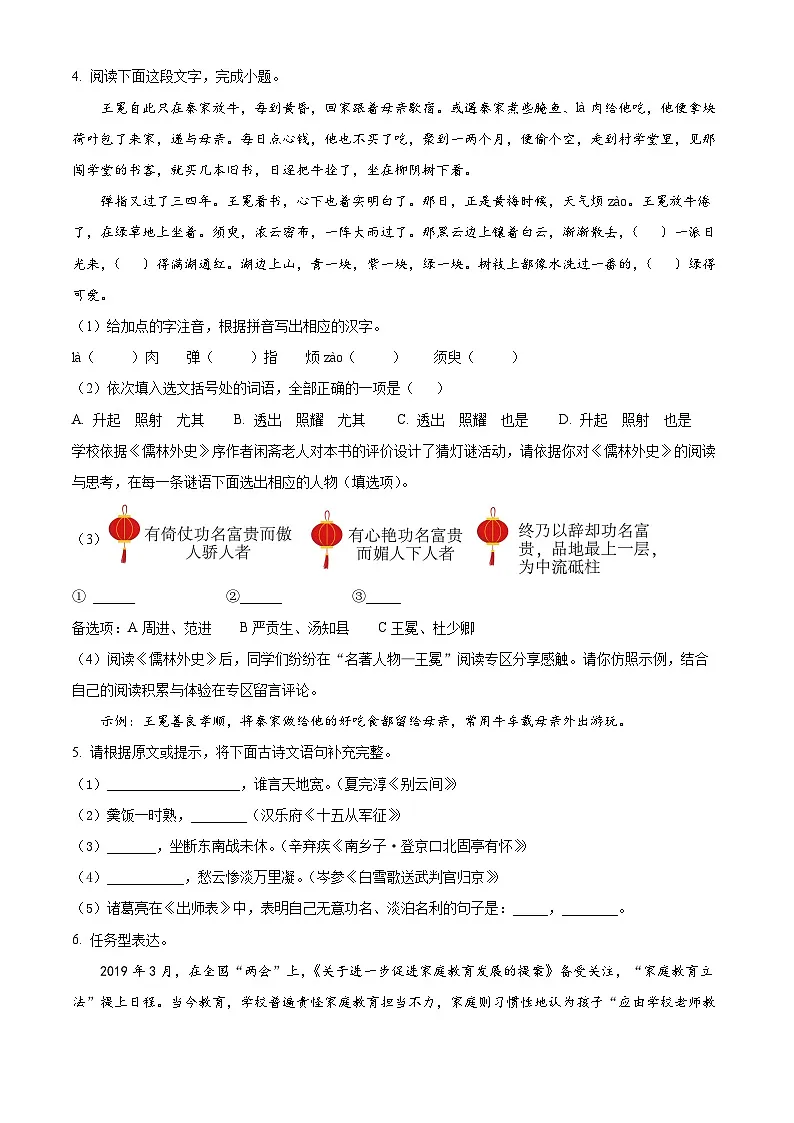2025年江苏省盐城市盐城经济技术开发区中考一模语文试题(原卷版+解析版)第2页